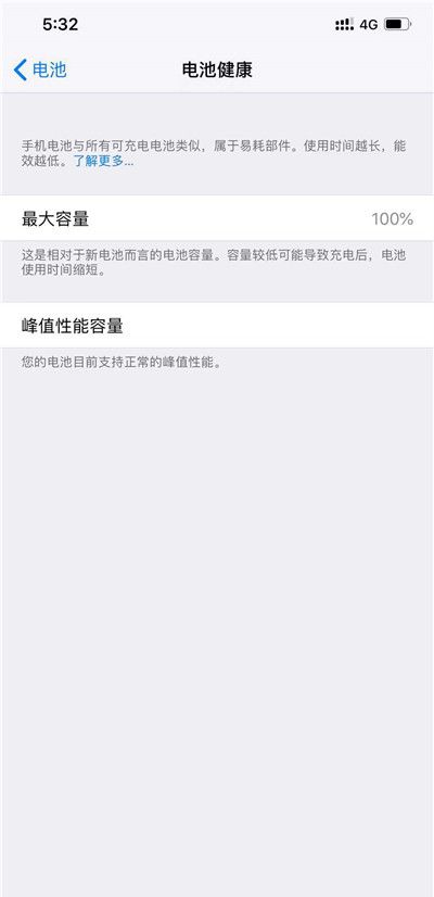 iphone xs中查看电池损耗情况的流程介绍截图