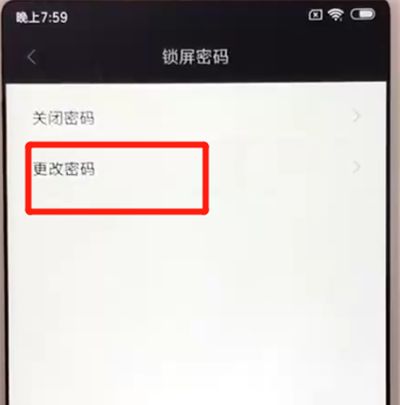 红米6更改锁屏密码的操作教程截图