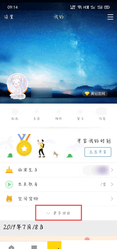 QQ那年今日怎么打开 QQ那年今日打开查看方法截图