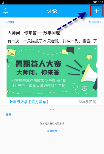 在物理大师APP中进行提问题的操作过程截图