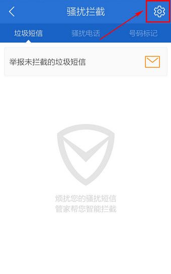 腾讯手机管家设置夜间防打扰模式的基础操作截图