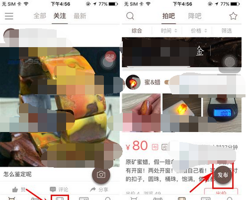 文玩迷app发拍品的基础操作截图