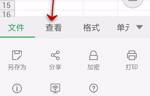 WPS Office APP表格高亮功能的使用步骤截图