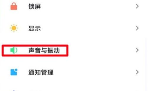 小米充电提示音如何设置 小米手机充电提示音自定义方法截图