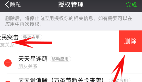 微信解除应用授权登录的操作方法截图
