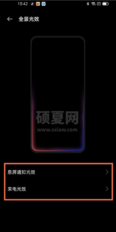 真我V13怎样设置来电光效?真我V13设置来电光效步骤截图
