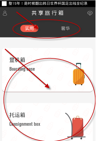 共享旅行箱的具体使用图文讲解