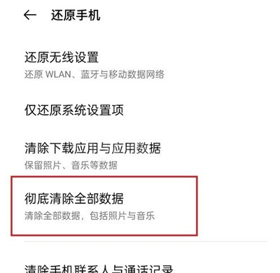 oppoa93怎么彻底清除手机全部数据-oppoa93彻底清除手机全部数据教程截图