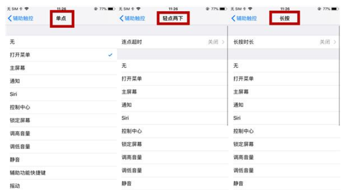 iPhone手机实现单手操控的操作步骤截图