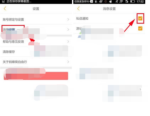 蚂蜂窝自由行中取消私信提醒的方法截图