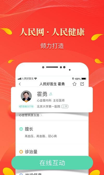 人民好医生app的客服电话是多少?人民好医生客服联系方法截图