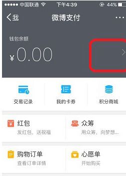 新浪微博APP绑定支付宝的基础操作截图