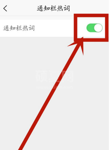 新浪新闻在哪设置显示通知栏热词 新浪新闻开启通知栏热词方法截图