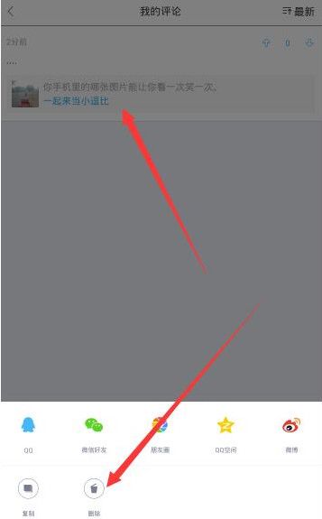 最右APP将评论删掉的具体操作截图