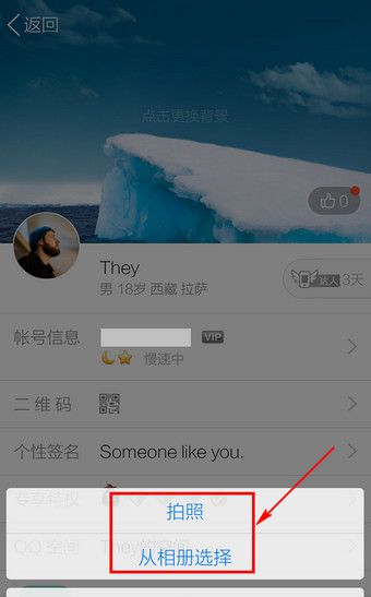 QQ设置头像的操作流程截图