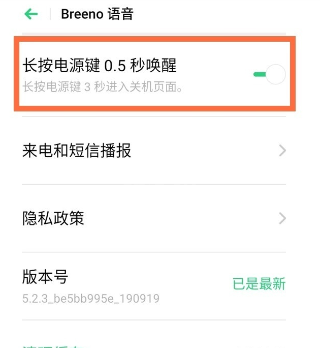 oppoa72如何设置小布回复?oppoa72设置小布回复方法介绍截图