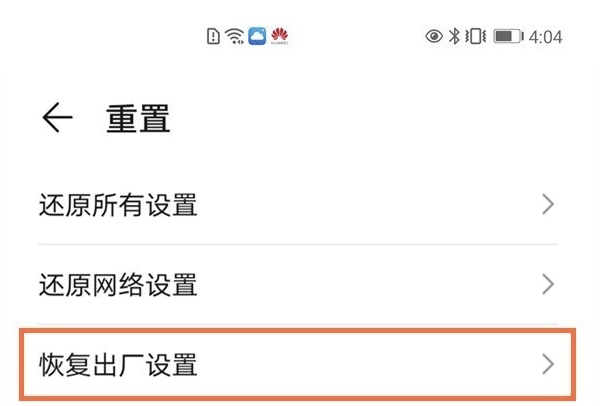 华为p40怎样恢复出厂模式?华为p40恢复出厂模式方法截图