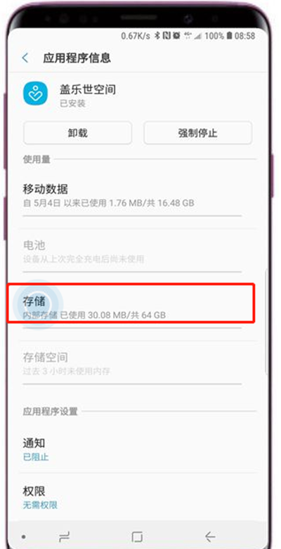 在三星s9中清除应用缓存的方法介绍截图
