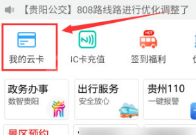 贵州通如何充值云卡?贵州通充值云卡教程