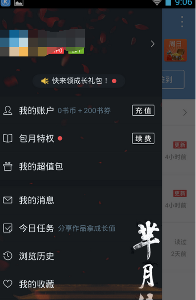 QQ阅读添加基因的图文操作过程截图