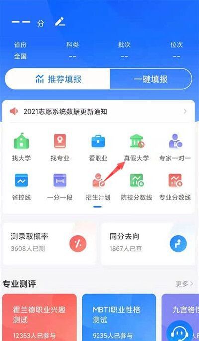 高考直通车怎么查询大学真假?高考直通车查询大学真假的方法截图