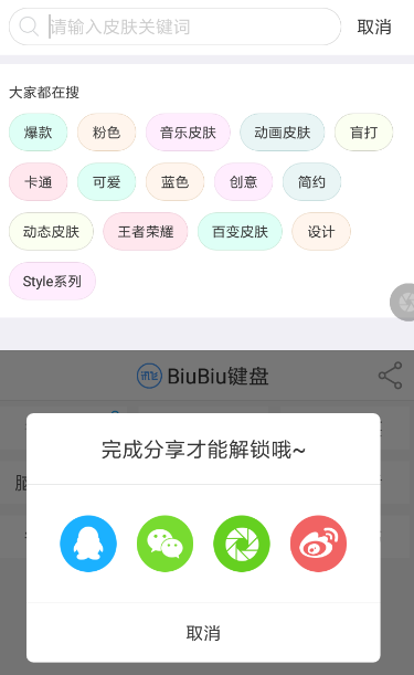 biubiu键盘连发的解锁步骤截图