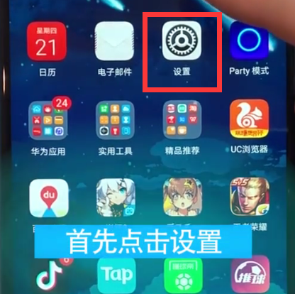 荣耀play开启翻转静音的具体步骤截图