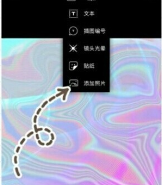 picsart制作迷幻效果的基础操作截图