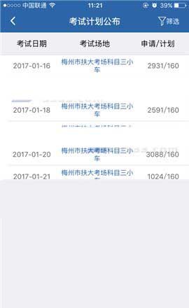 交管12123查看预约老师人数的图文操作截图