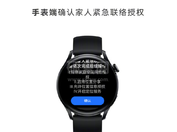 华为watch3家人紧急联络如何设置?华为watch3家人紧急联络设置步骤截图