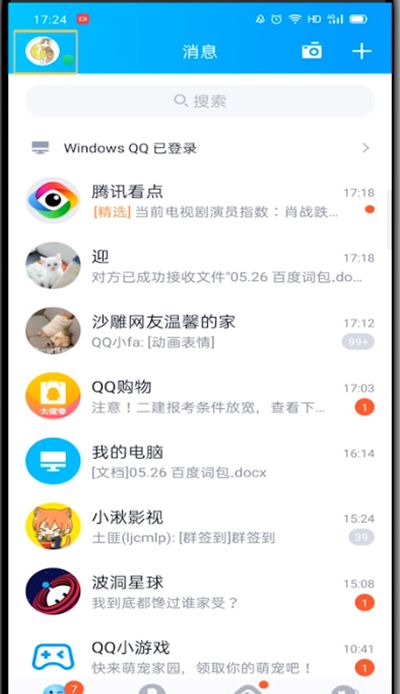 qq中更换实名认证的方法步骤截图