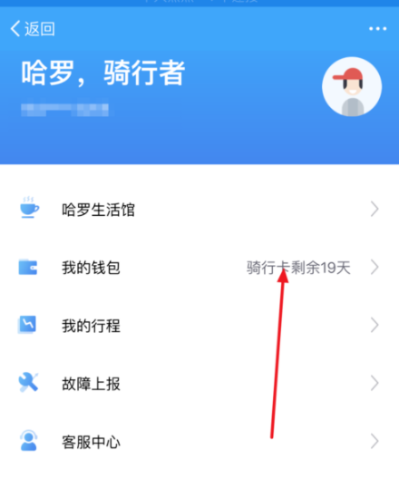 支付宝给哈罗单车充值的具体图文步骤截图