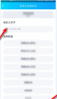 qq状态怎么设置自己喜欢的文字 qq状态设置自己喜欢的文字方法截图