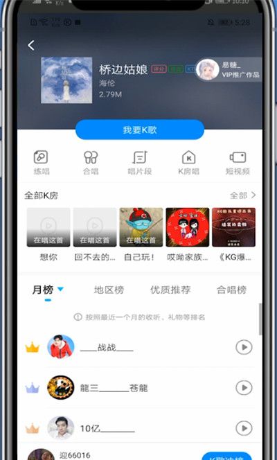 酷狗音乐中设置耳返的具体步骤截图