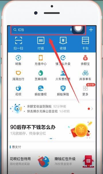 在支付宝里进行粘贴搜索码的图文操作截图