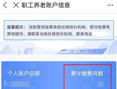 支付宝可以查询养老保险交了几年吗 支付宝查看社保缴纳年限方法截图