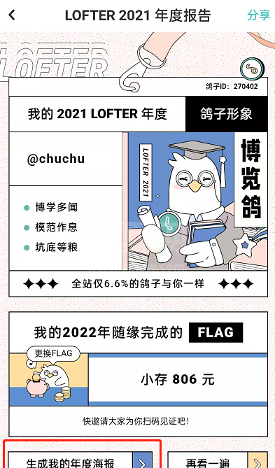 LOFTER的2021年度报告在哪里查看?LOFTER的2021年度报告的查看方法截图