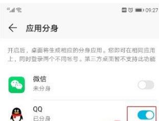 华为手机QQ分身如何开启 华为手机开启QQ分身方法截图