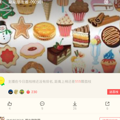 荔枝FM分享节目到微博的操作流程截图