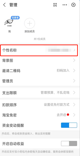 支付宝小荷包怎么创建专用小荷包?支付宝小荷包创建专用小荷包方法截图