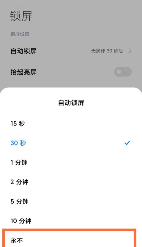 红米note10怎样设置息屏时间?红米note10修改息屏时间教程分享截图