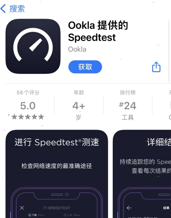 Speedtest怎么测速？Speedtest测速教程分享截图