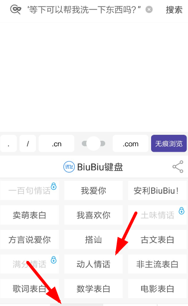 讯飞输入法biubiu键盘设置一百句情话的图文操作截图