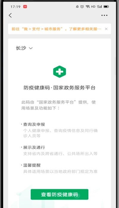 微信中申请健康二维码的方法教程截图