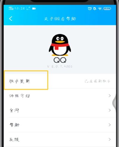 手机qq进行升级的操作教程截图