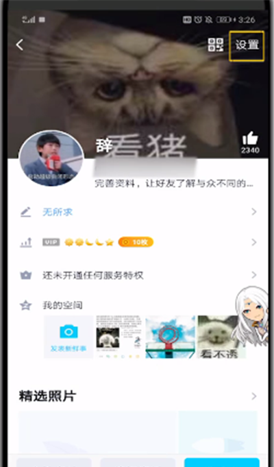 qq中关闭个性标签的简单操作步骤截图