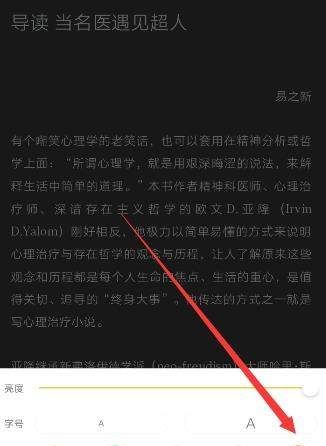 网易蜗牛读书进入夜间模式的简单操作截图