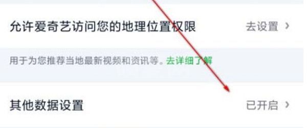 爱奇艺怎么关闭喜好推荐？爱奇艺喜好推荐功能关闭方法截图