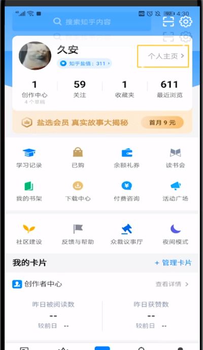 知乎中改用户名的具体操作截图