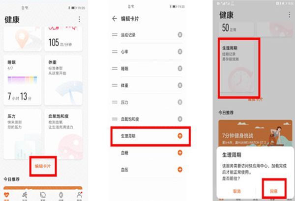 华为手环6如何设置生理周期？华为手环6开启经期提醒方法介绍
